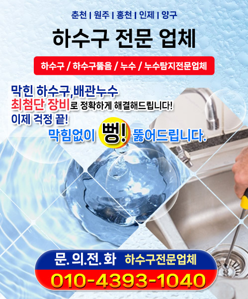 춘천하수구업체 모바일 비주얼 0