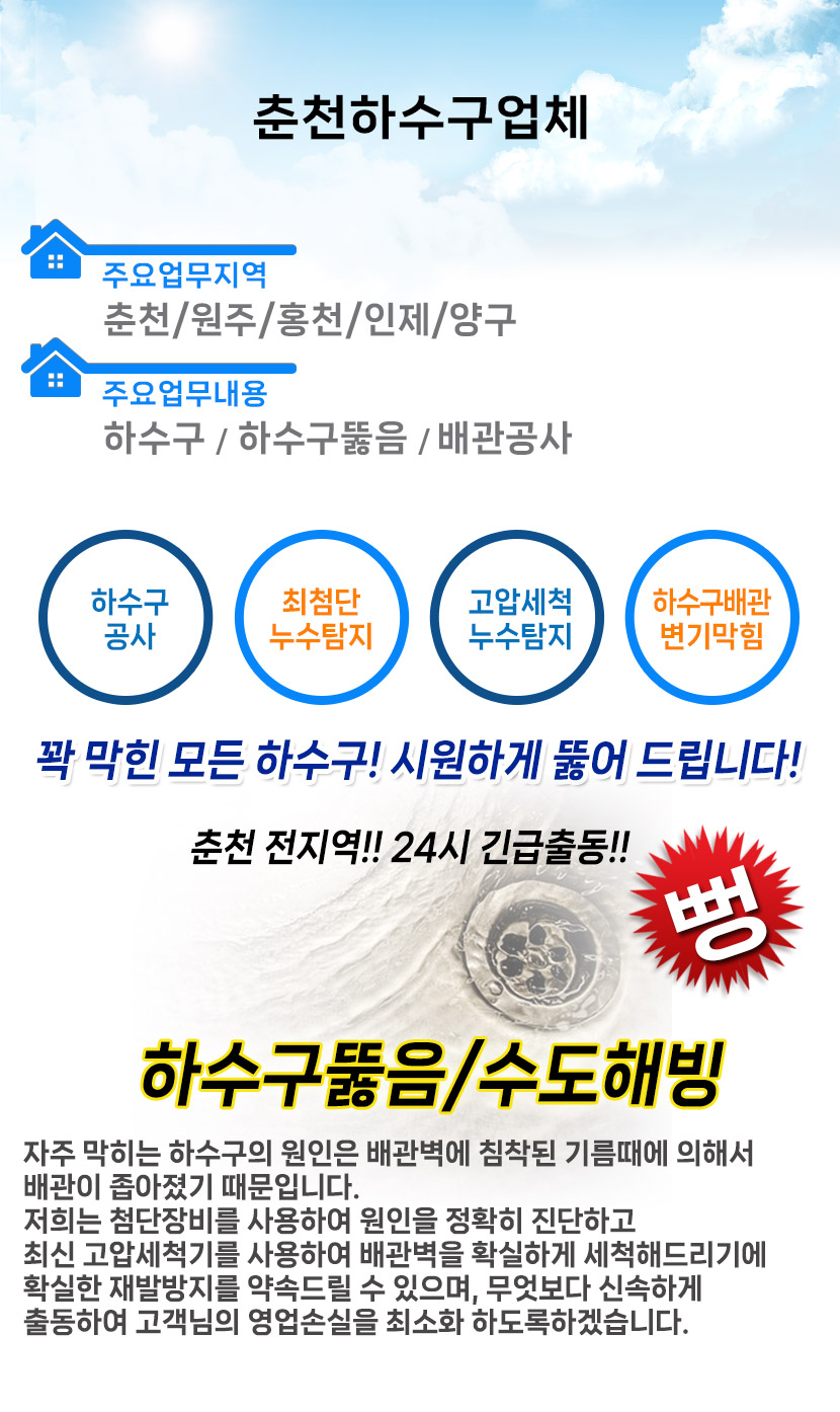 춘천하수구업체