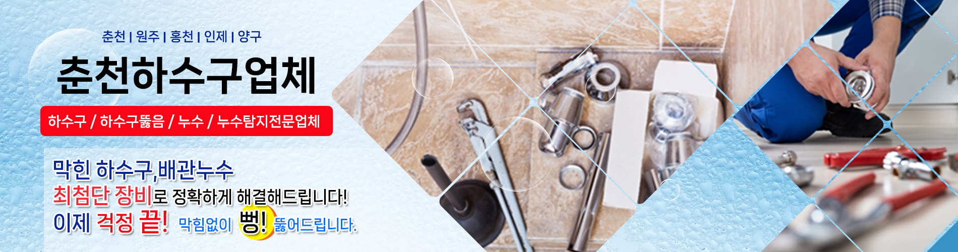 춘천하수구업체 PC 비주얼 0
